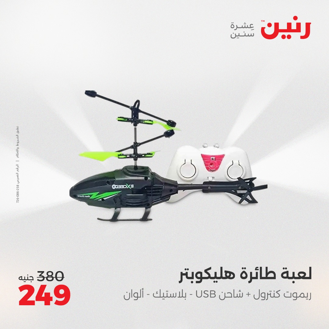 raneen offers from 3aug to 4aug 2025 عروض رنين من 3 أغسطس حتى 4 أغسطس 2025 صفحة رقم 146